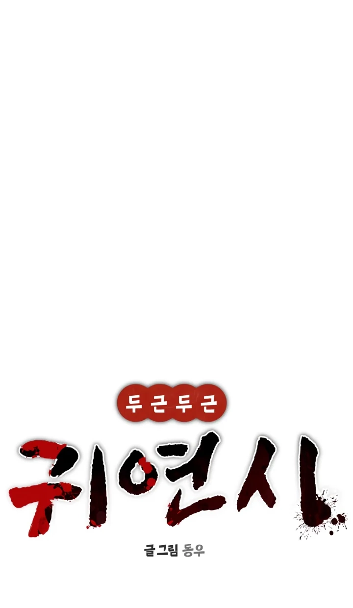 Ghost Dating Simulation Chapter 68 page 23 - 