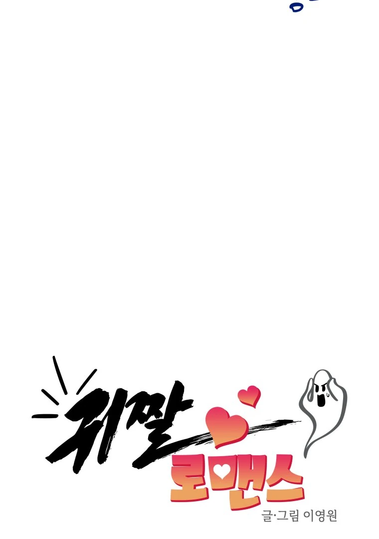 Ghost Romance Chapter 64 page 6 - 
