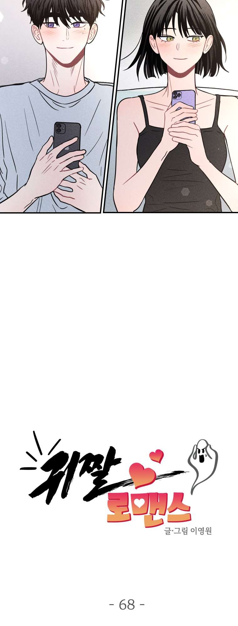 Ghost Romance Chapter 68 page 19 - 