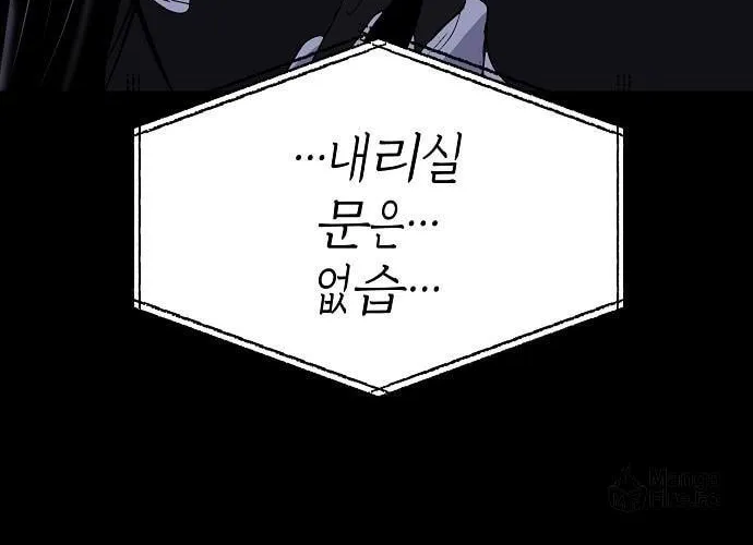 Ghost Stories Game Chapter 2 page 54 - 