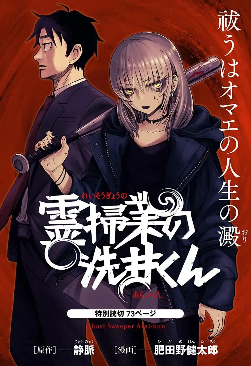 Ghost Sweeper Arai-kun Chapter 1 page 1 - 