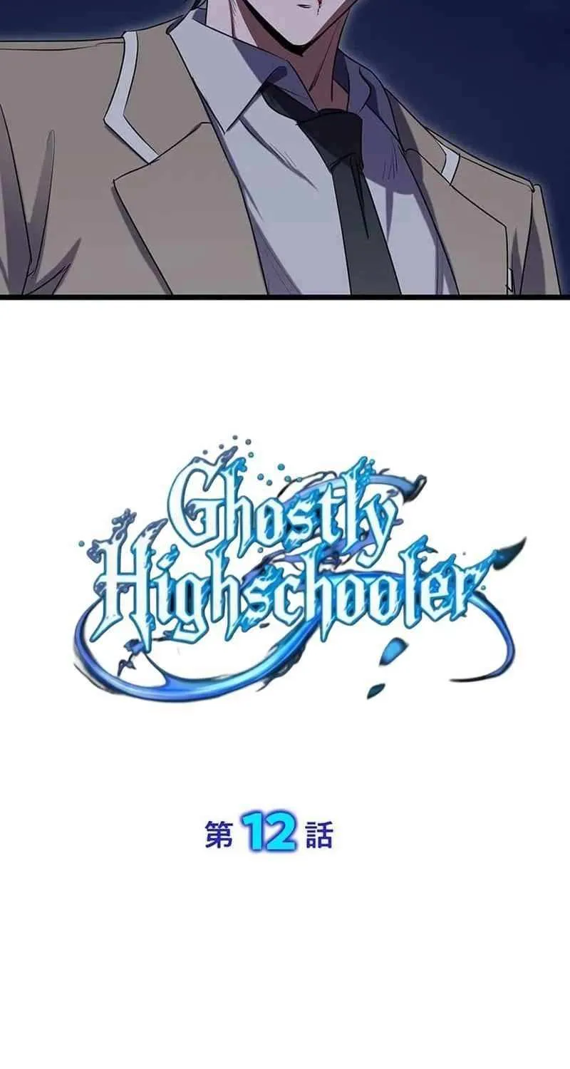 Ghostly Highschooler Chapter 12 page 7 - 