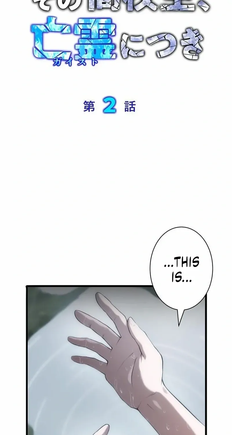 Ghostly Highschooler Chapter 2 page 3 - 