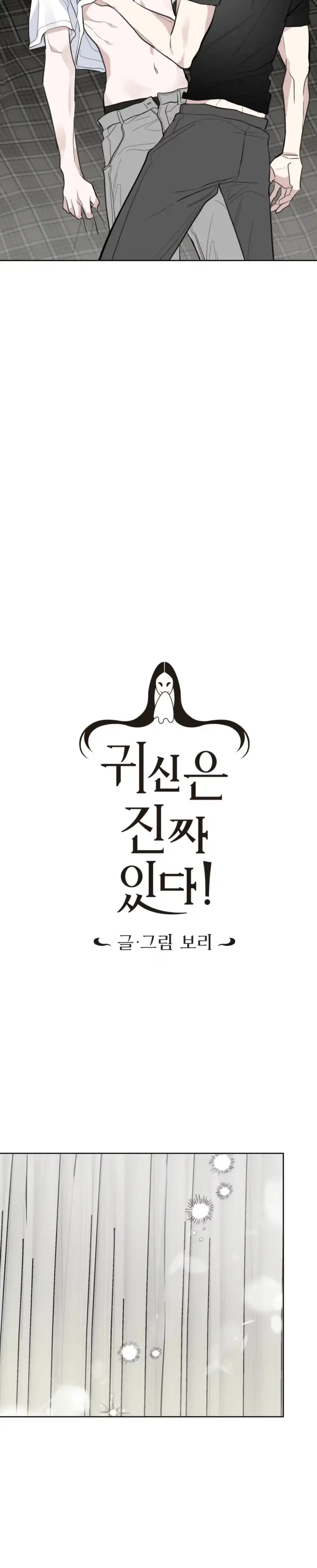 Ghosts Are Real! Chapter 15 page 7 - 