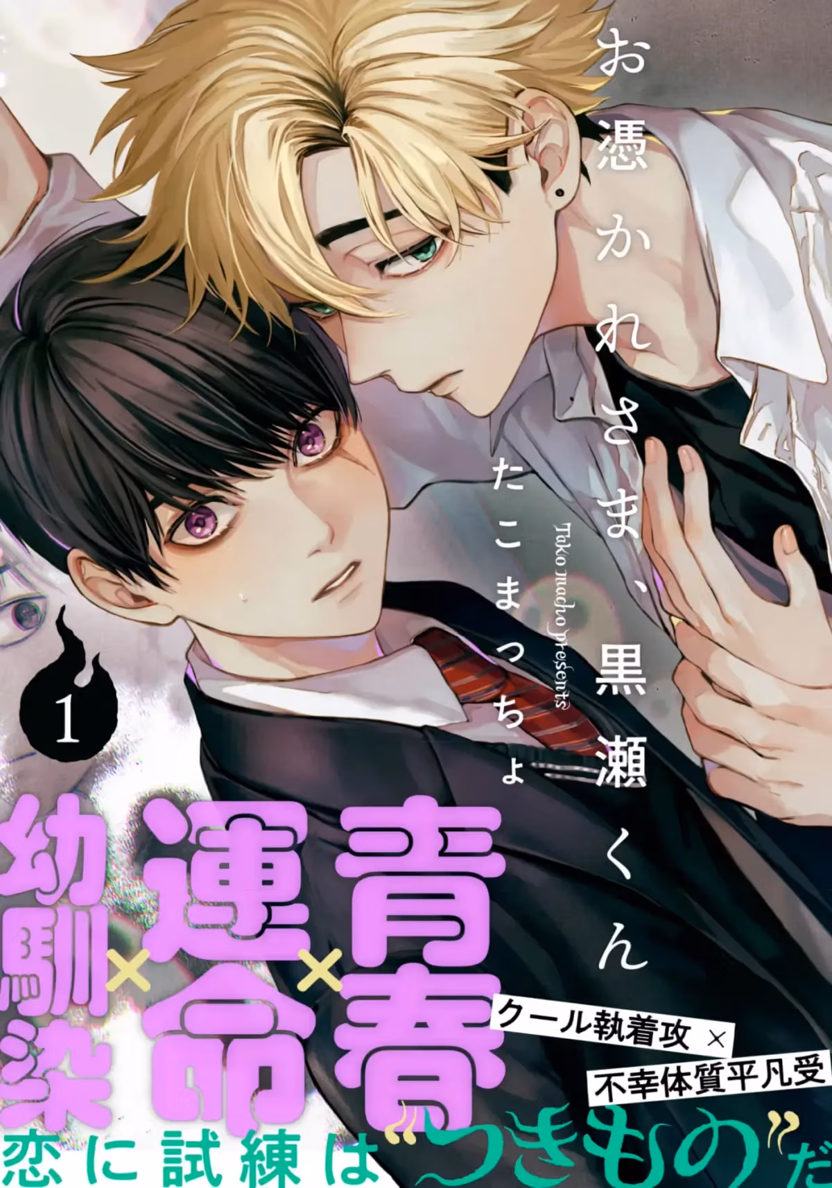 Ghoul Work, Kurose Chapter 1 page 3 - 