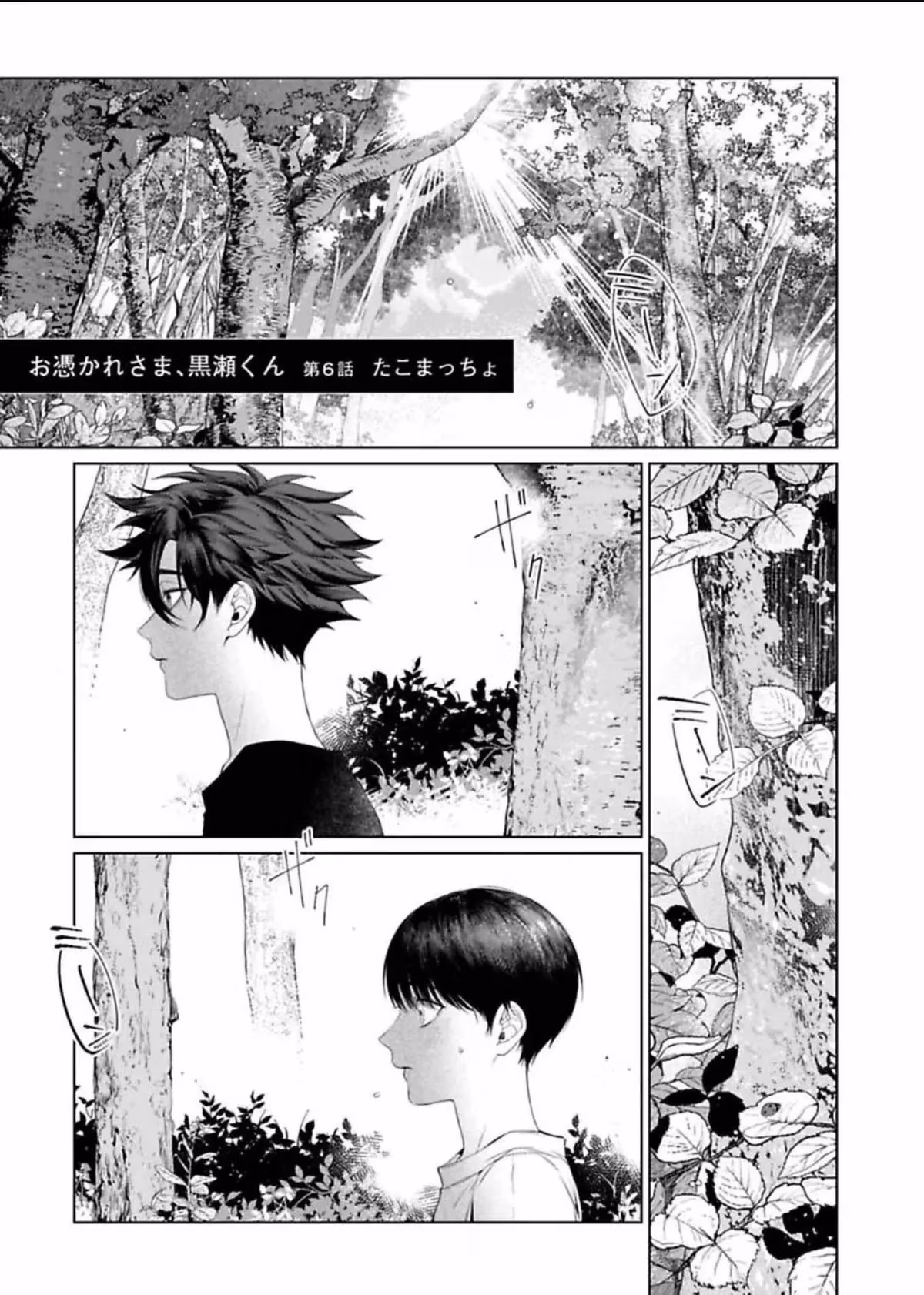 Ghoul Work, Kurose Chapter 6 page 3 - 