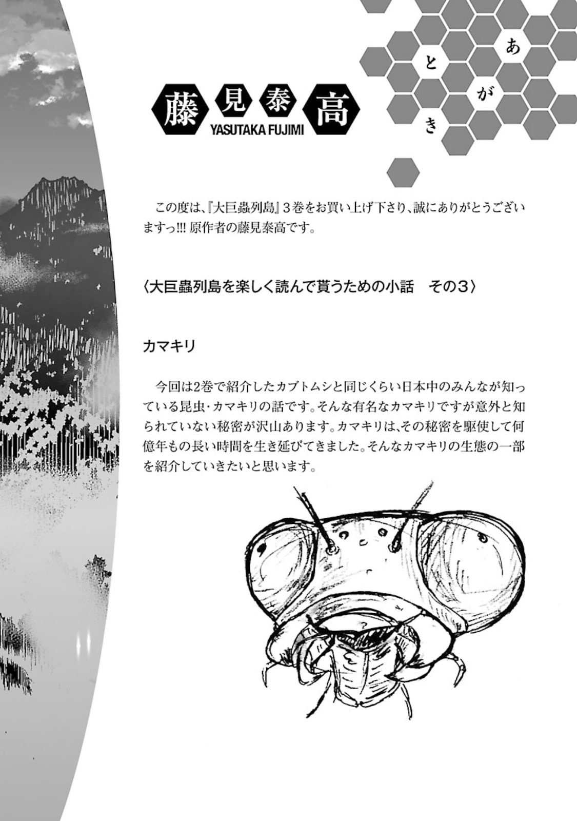 Giant Insect Archipelago Chapter 12 page 37 - 