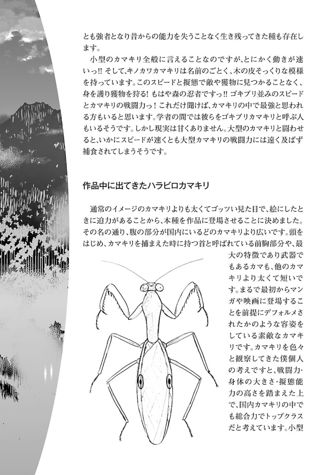 Giant Insect Archipelago Chapter 12 page 41 - 
