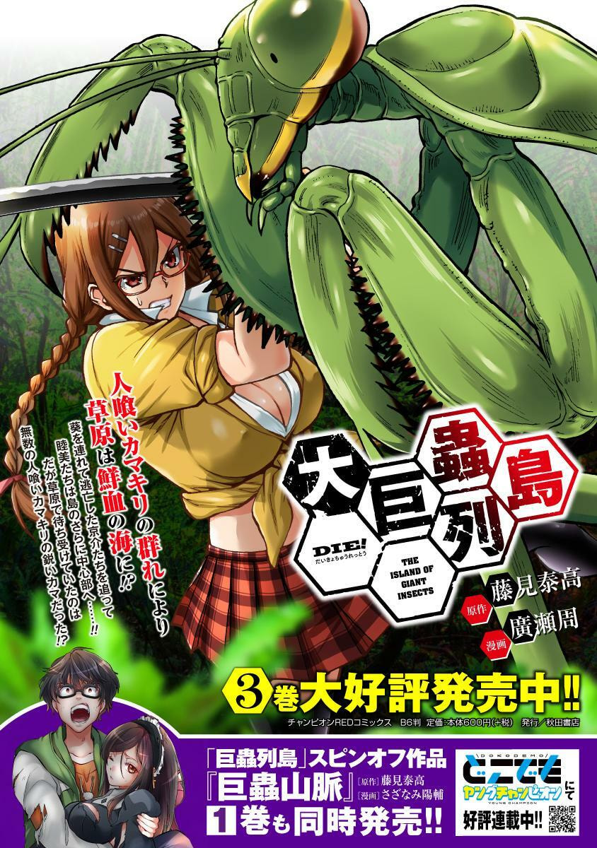 Giant Insect Archipelago Chapter 15.2 page 21 - 