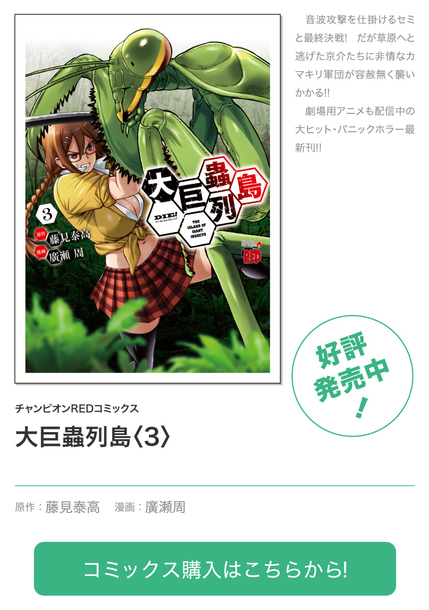Giant Insect Archipelago Chapter 18.1 page 18 - 