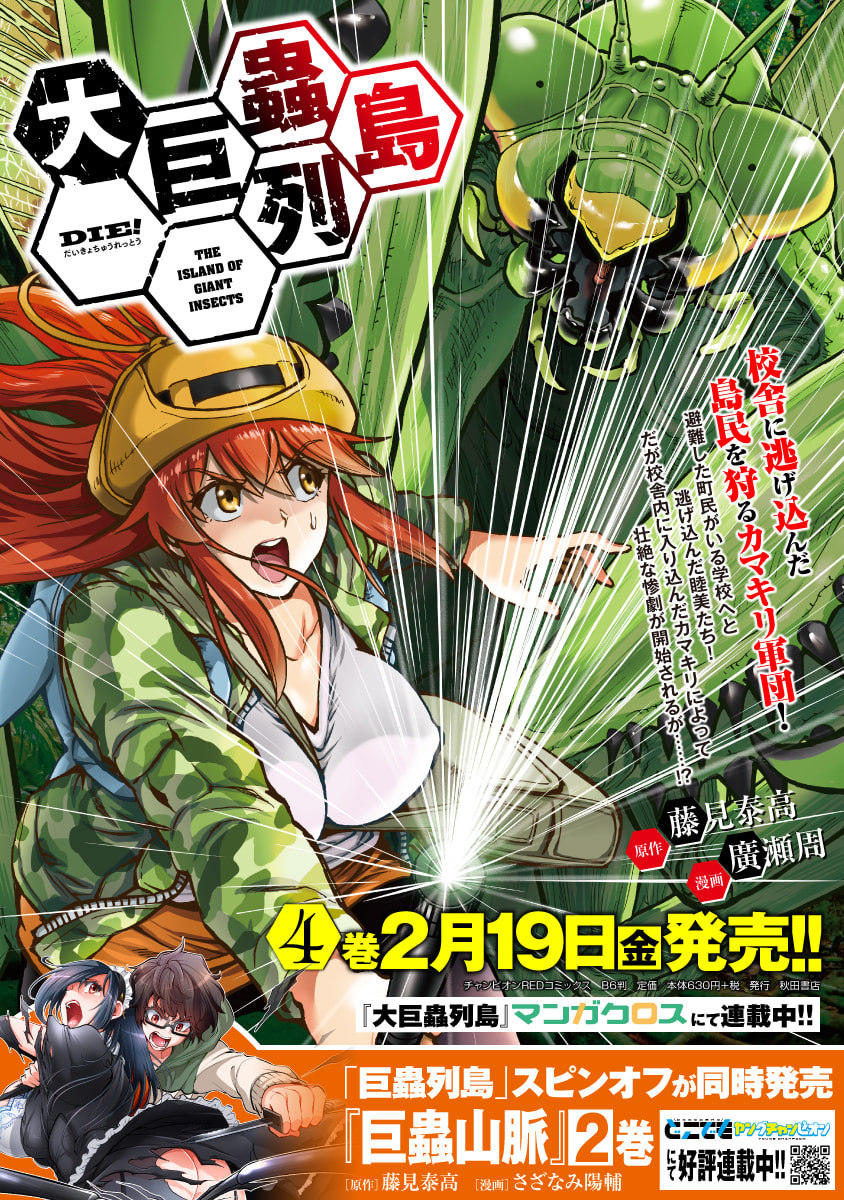 Giant Insect Archipelago Chapter 18.2 page 21 - 