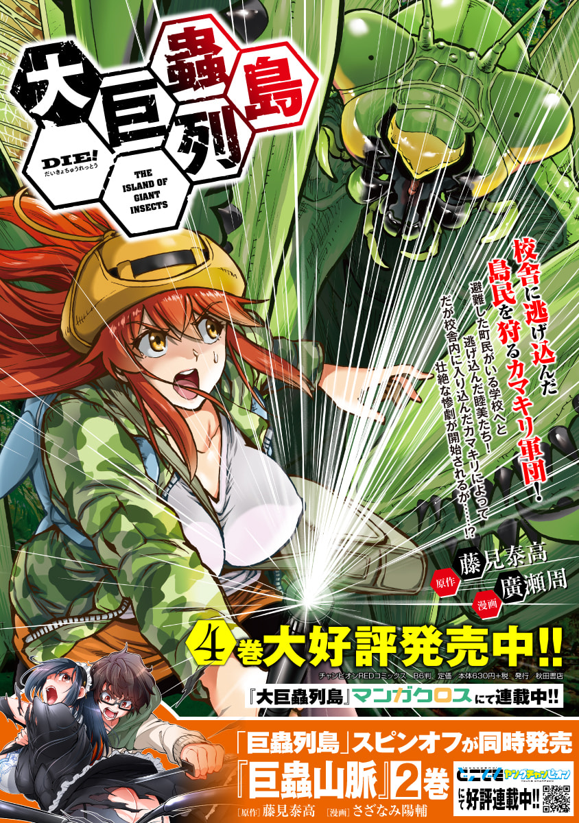Giant Insect Archipelago Chapter 20.1 page 19 - 