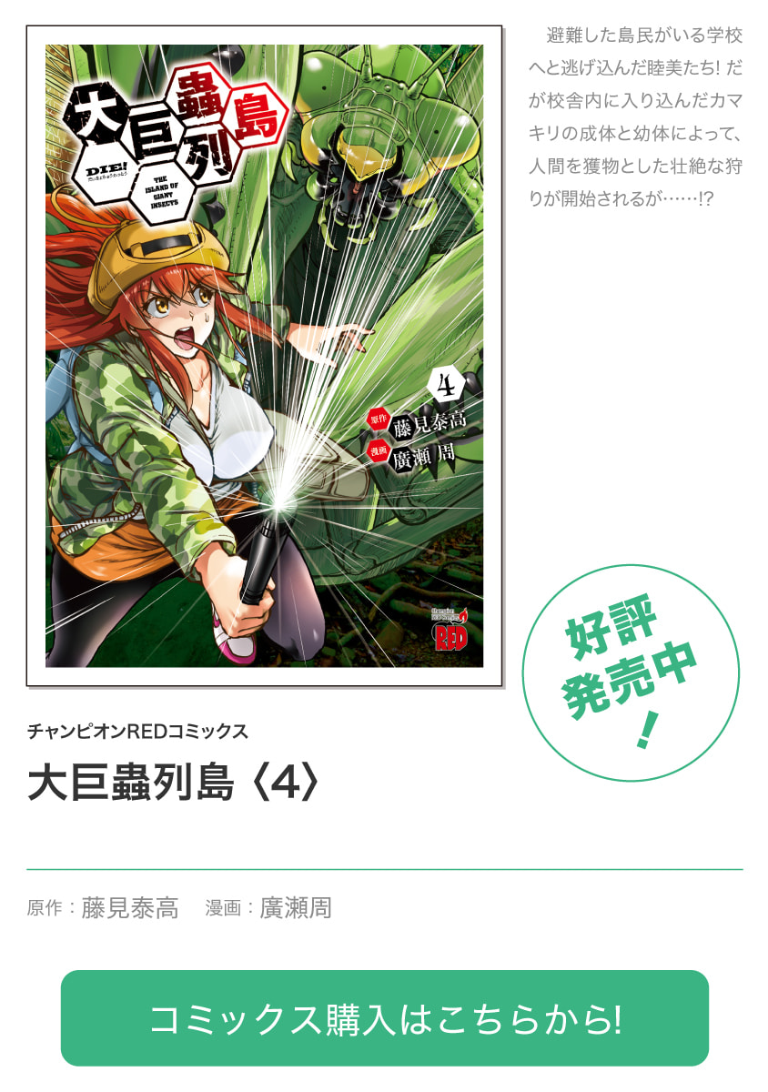 Giant Insect Archipelago Chapter 20.1 page 20 - 