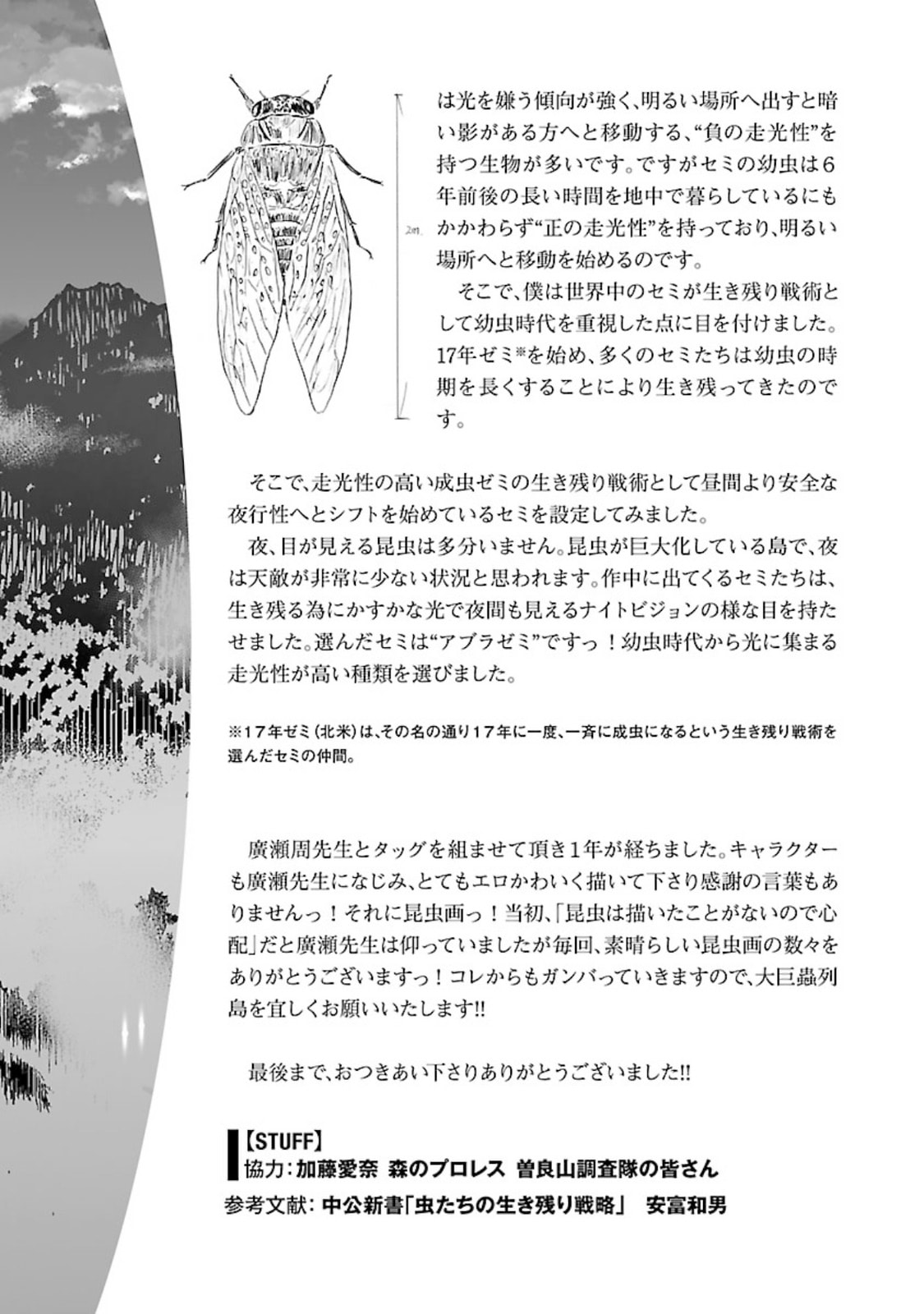 Giant Insect Archipelago Chapter 8 page 42 - 
