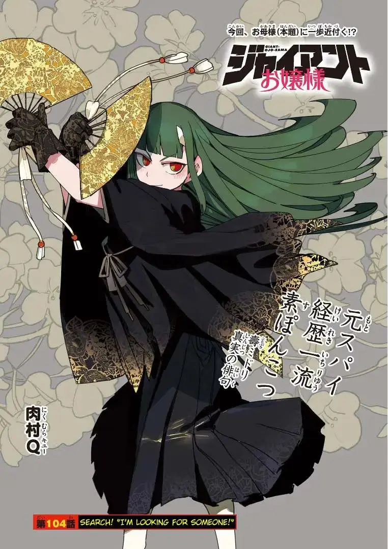 Giant Ojō-sama Chapter 104 page 1 - 