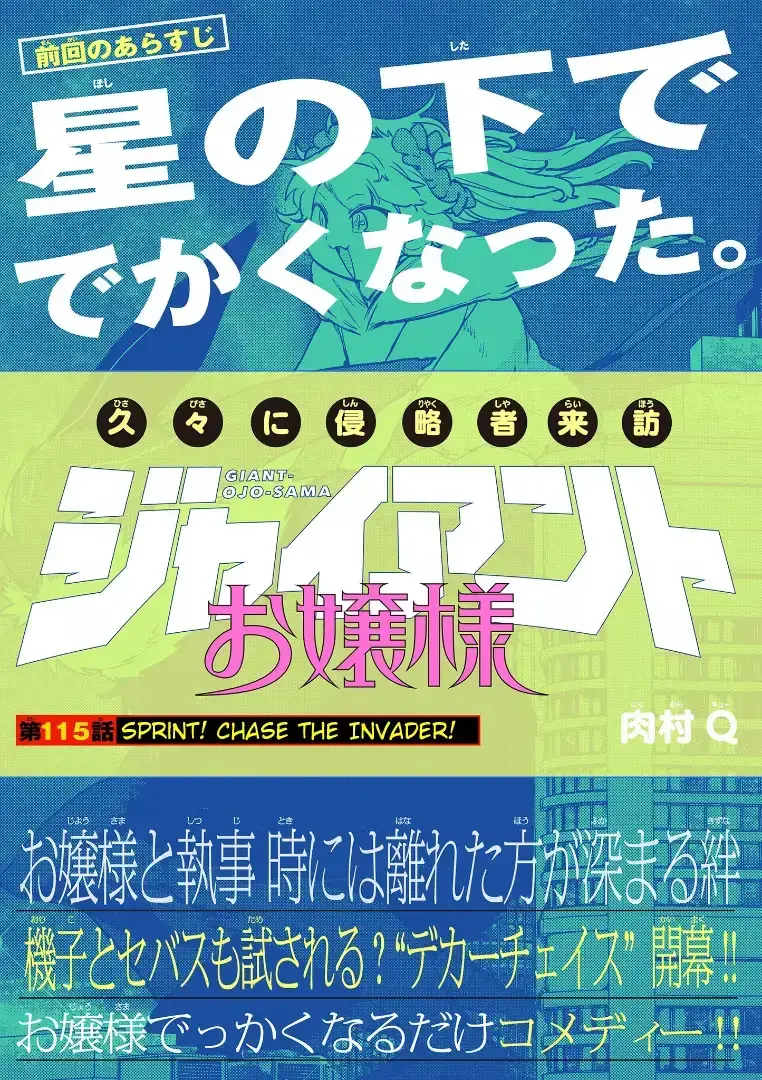 Giant Ojō-sama Chapter 115 page 1 - 