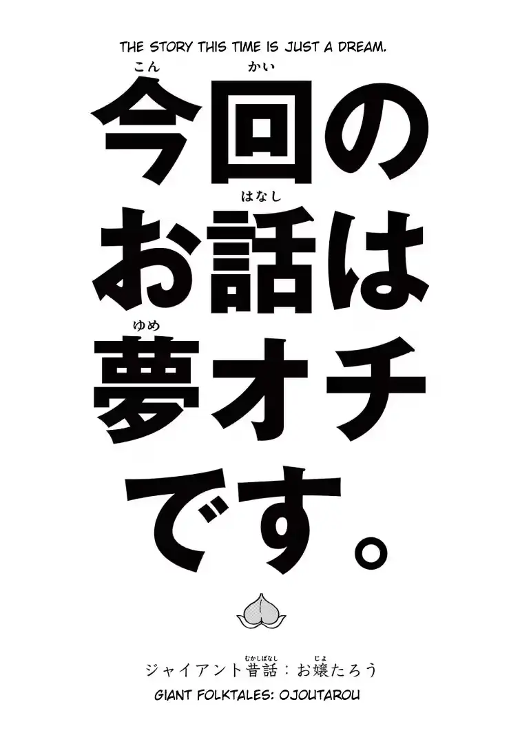 Giant Ojō-sama Chapter 122 page 1 - 