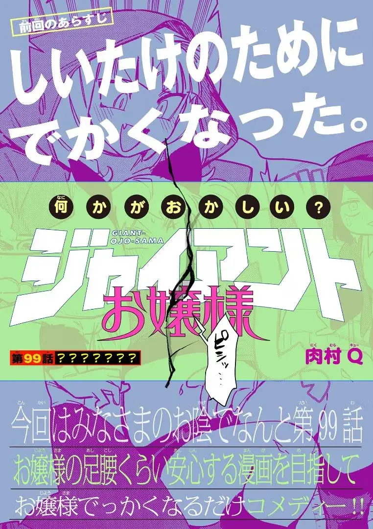 Giant Ojō-sama Chapter 99 page 2 - 