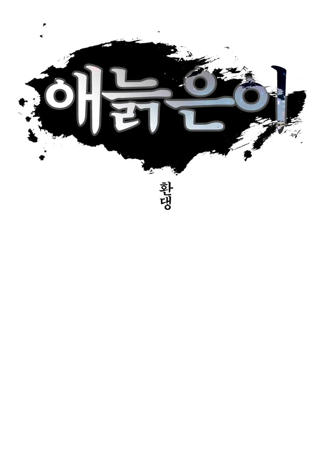 Gilgamesh Chapter 138 page 22 - 