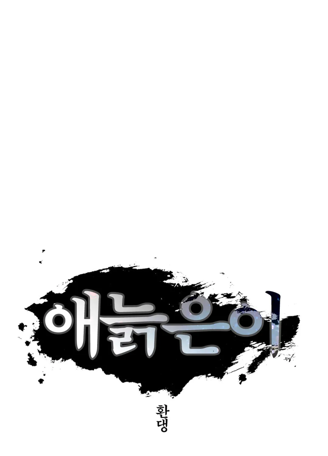 Gilgamesh Chapter 145 page 19 - 