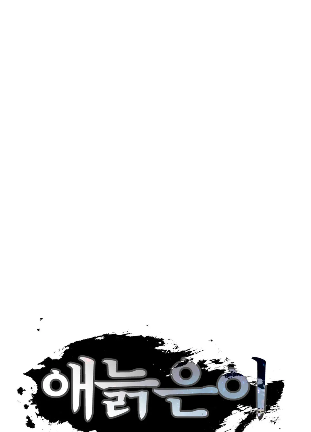 Gilgamesh Chapter 151 page 13 - 