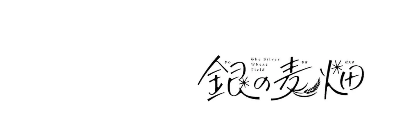 Gin no Mugibatake Chapter 2 page 123 - 