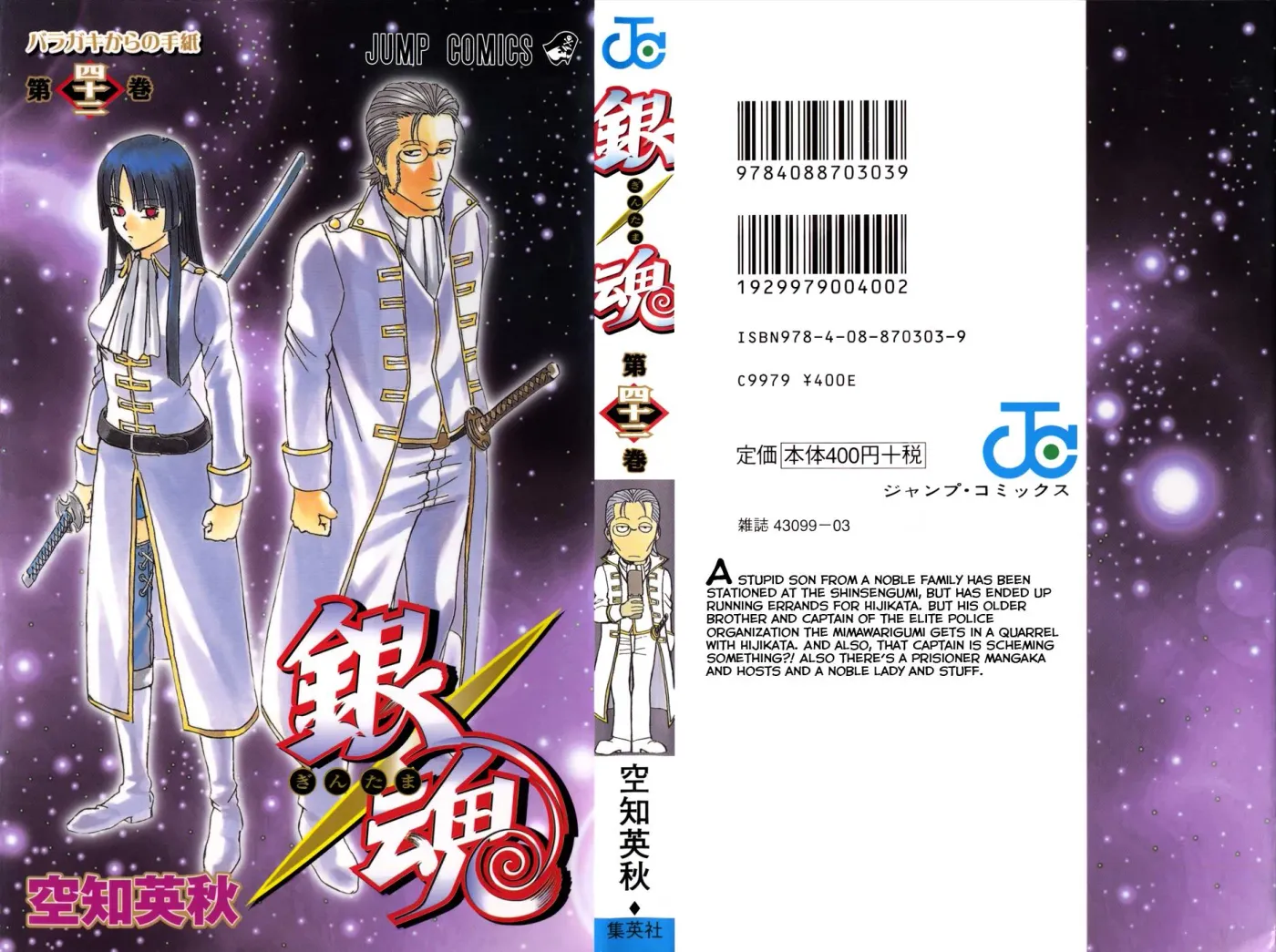 Gin Tama Chapter 361 page 1 - 