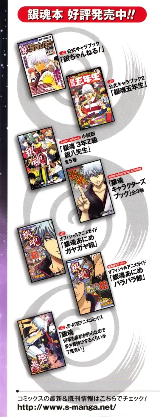 Gin Tama Chapter 361 page 3 - 