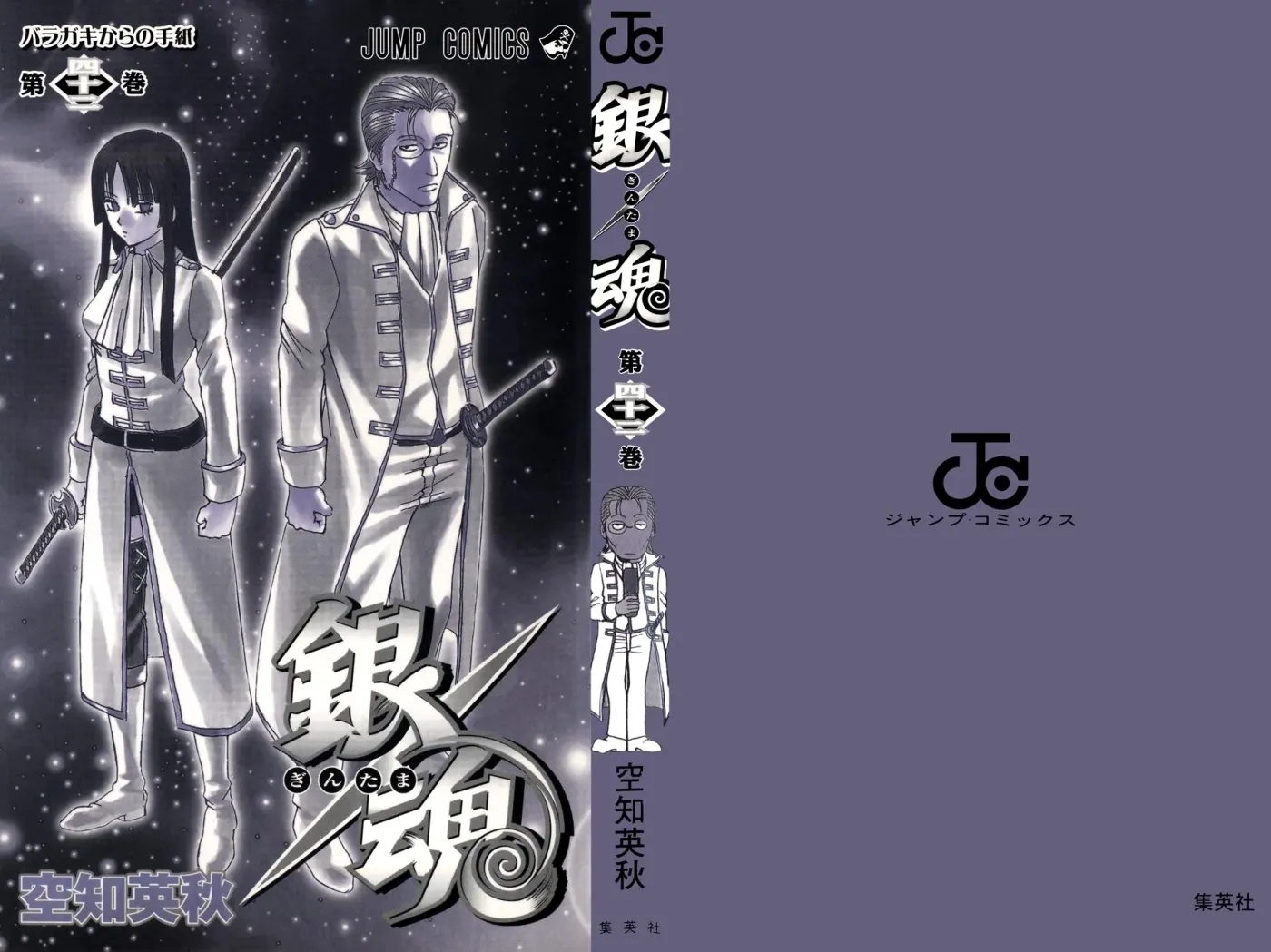 Gin Tama Chapter 361 page 4 - 