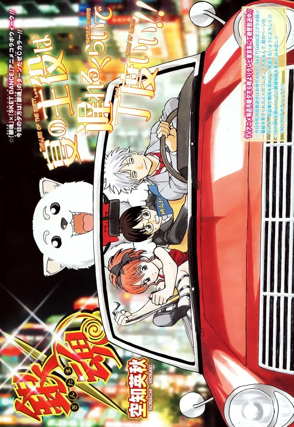 Gin Tama Chapter 370 page 2 - 