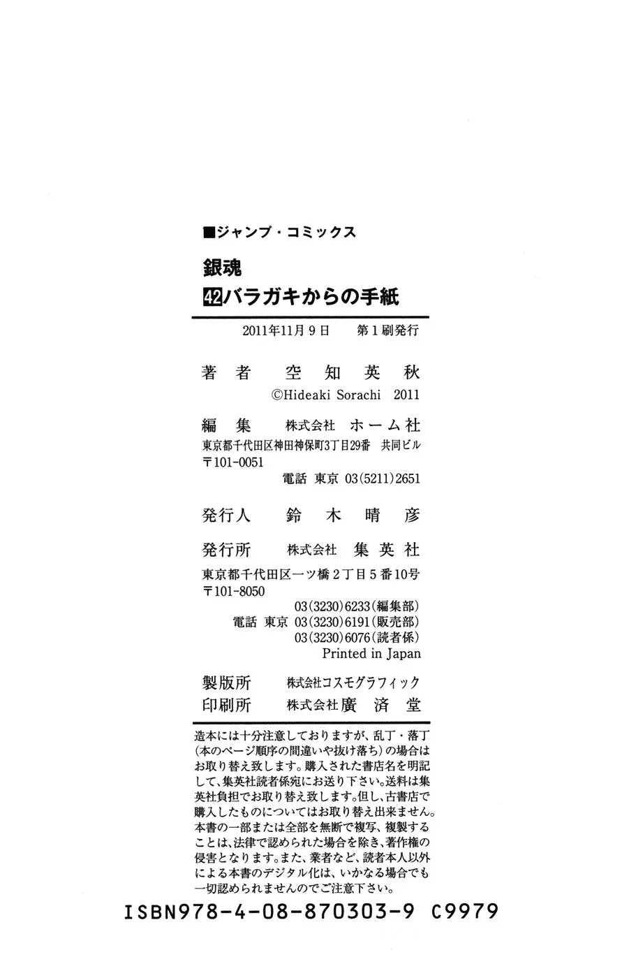 Gin Tama Chapter 370 page 20 - 