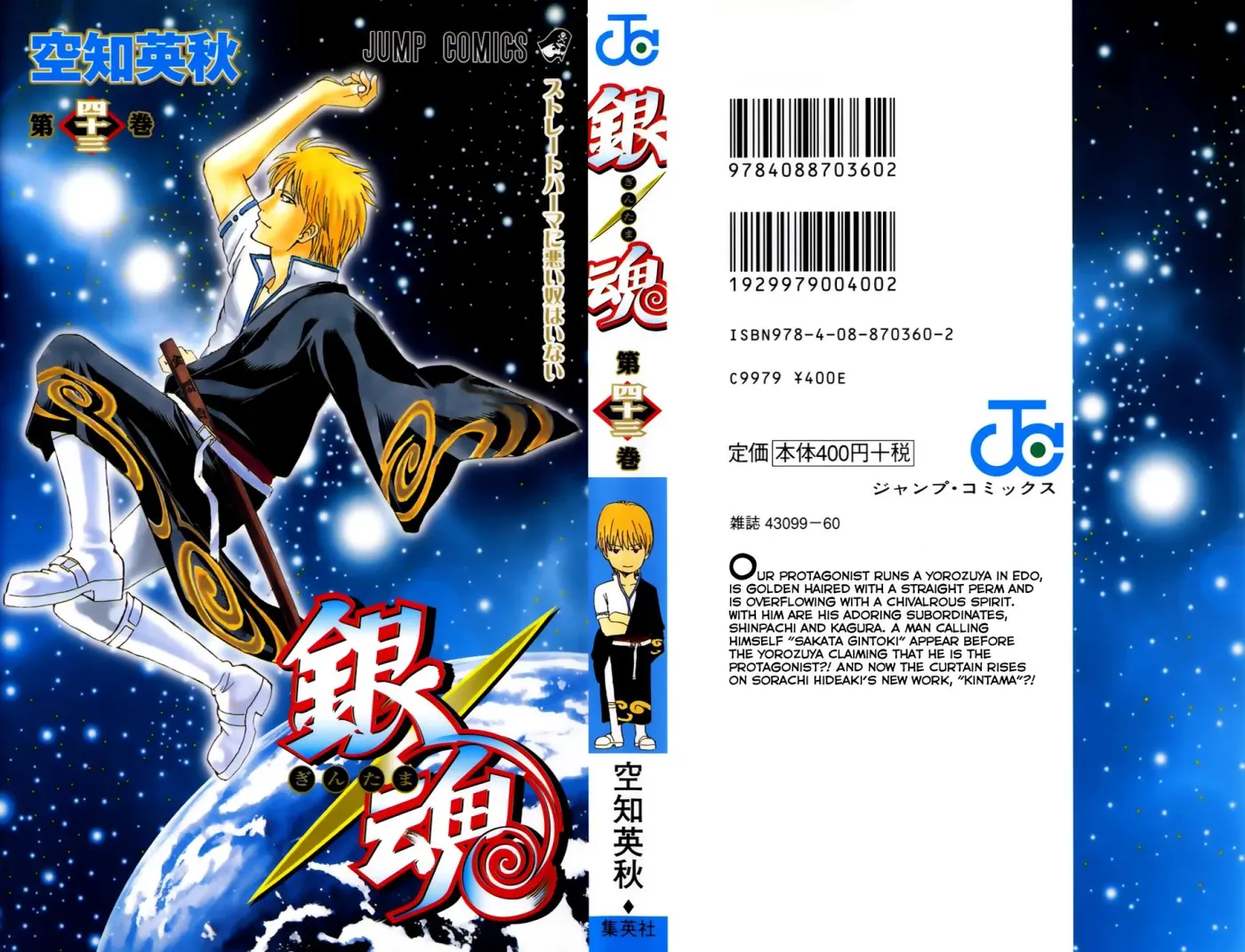 Gin Tama Chapter 371 page 1 - 