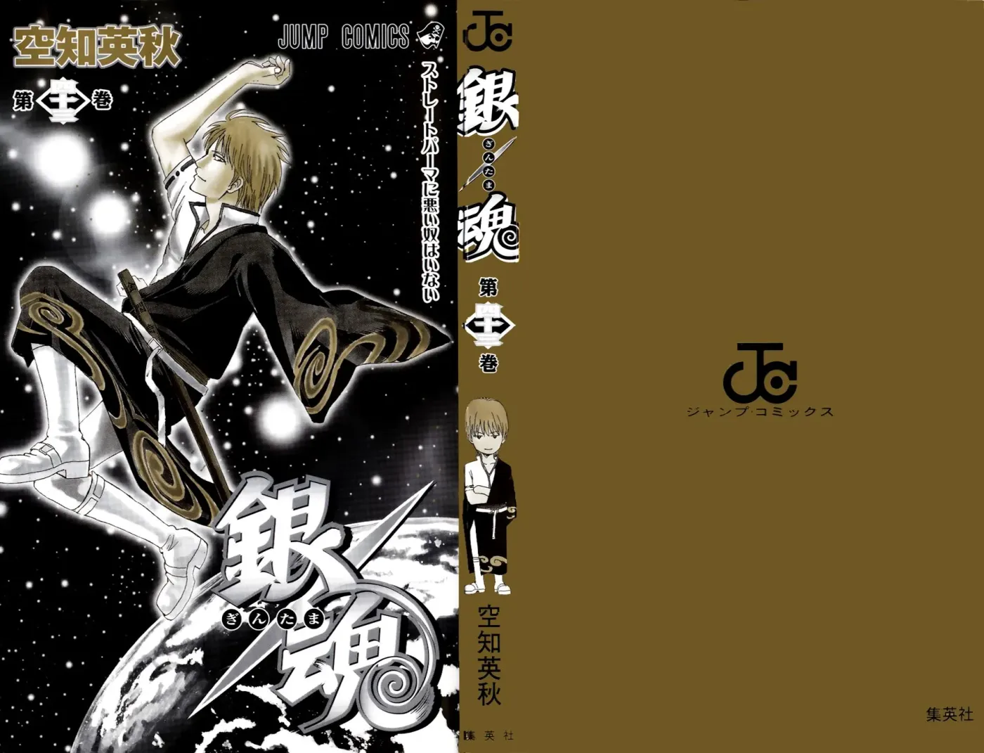 Gin Tama Chapter 371 page 4 - 