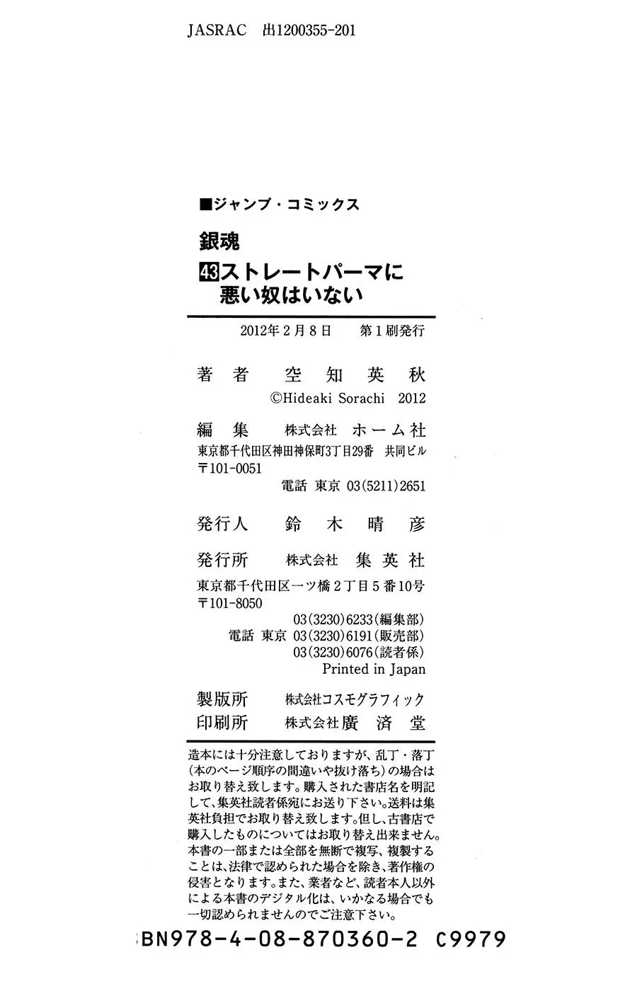 Gin Tama Chapter 380 page 24 - 