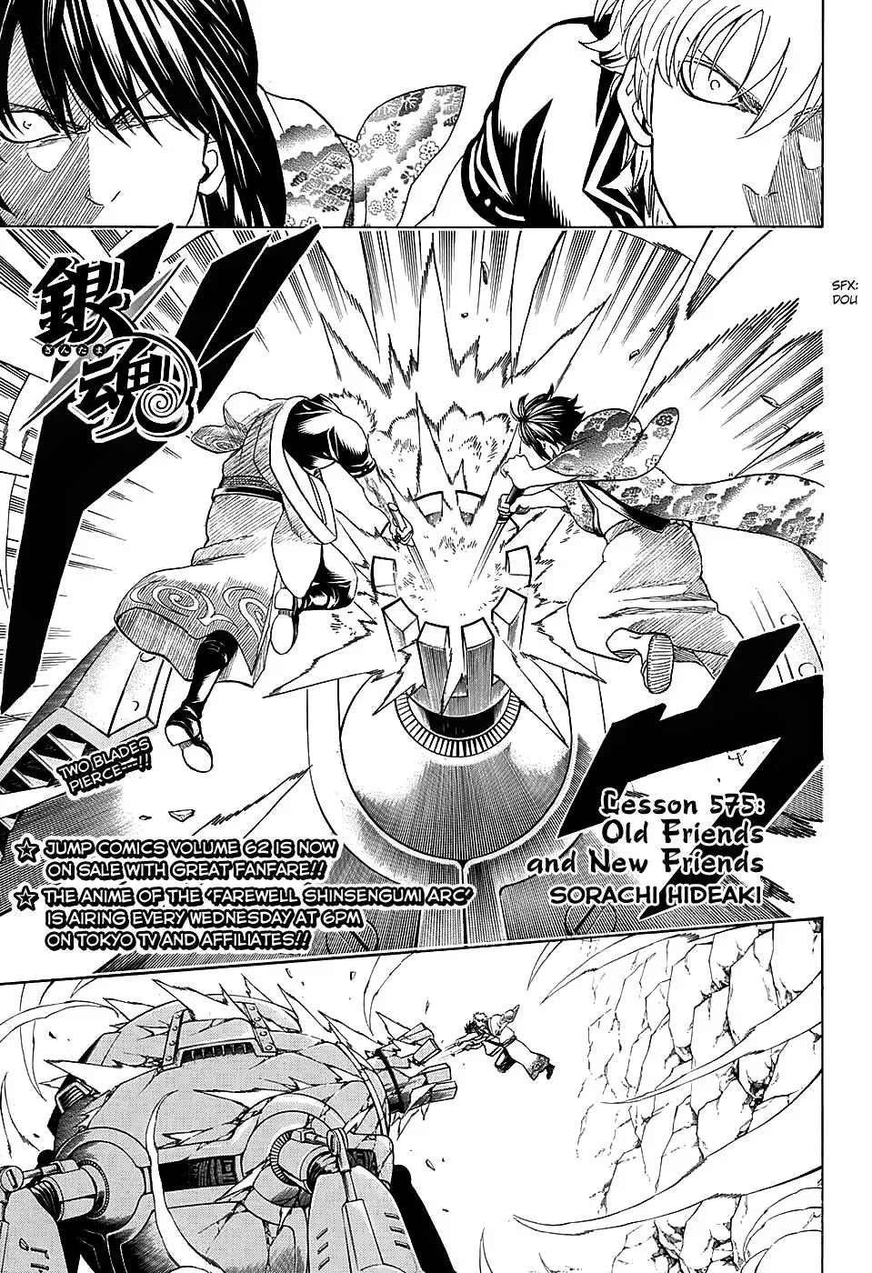 Gin Tama Chapter 575 page 1 - 