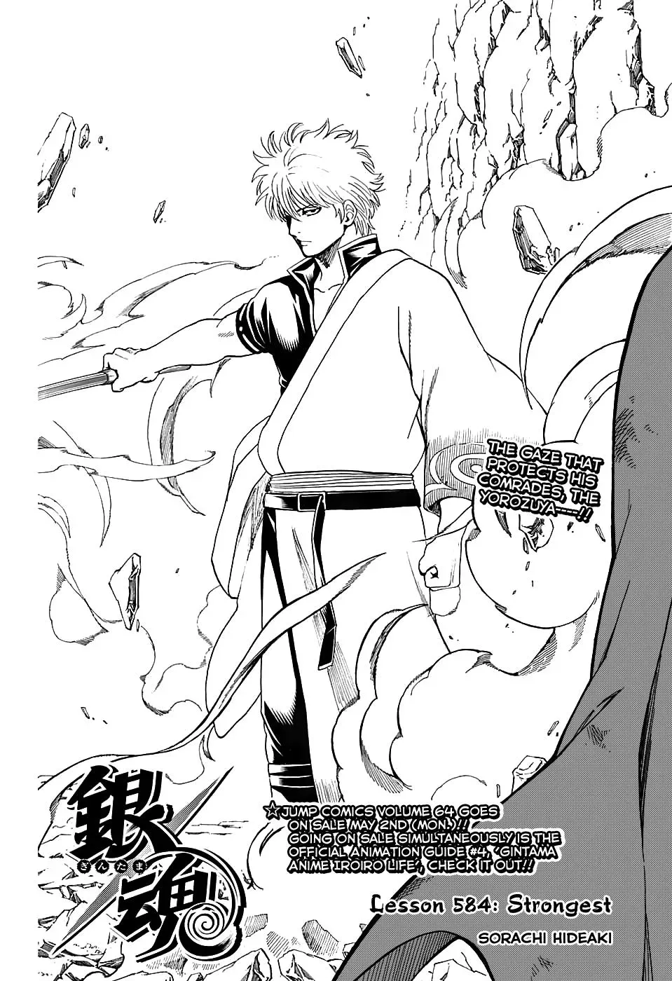 Gin Tama Chapter 584 page 2 - 