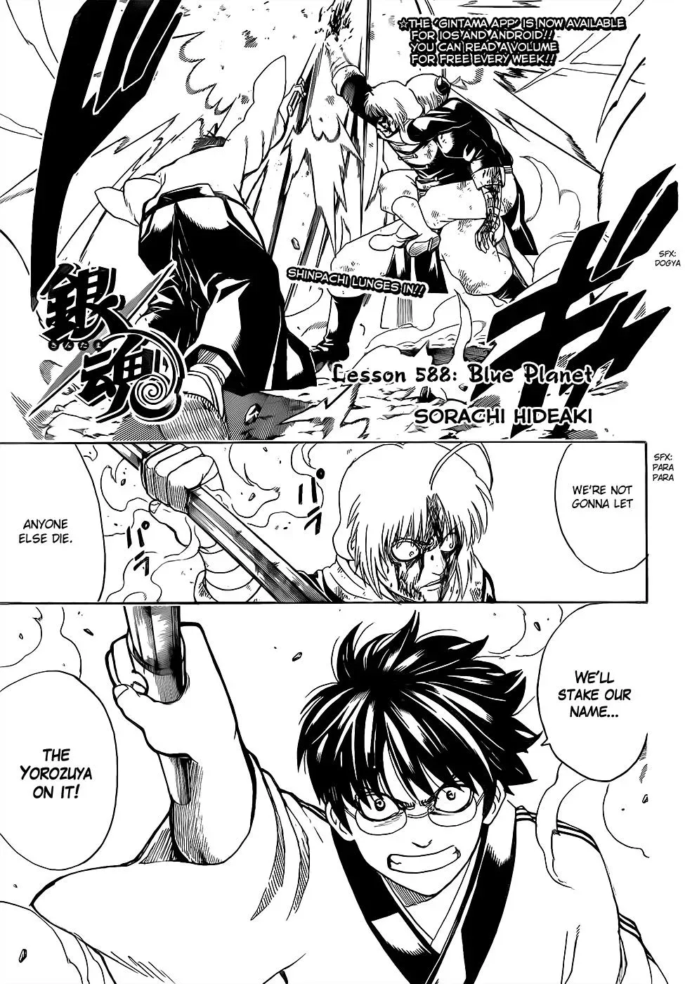 Gin Tama Chapter 588 page 1 - 