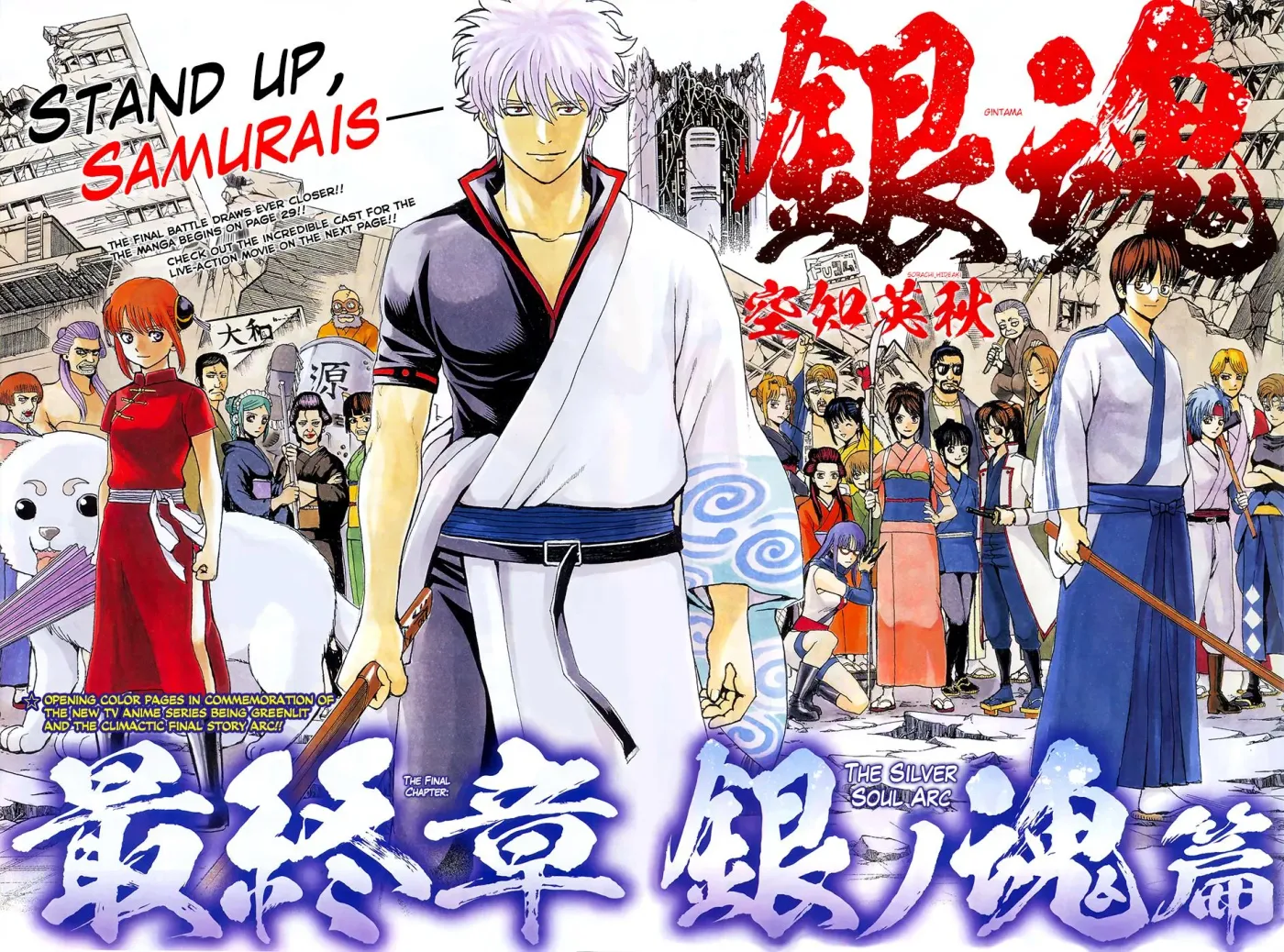 Gin Tama Chapter 605 page 3 - 