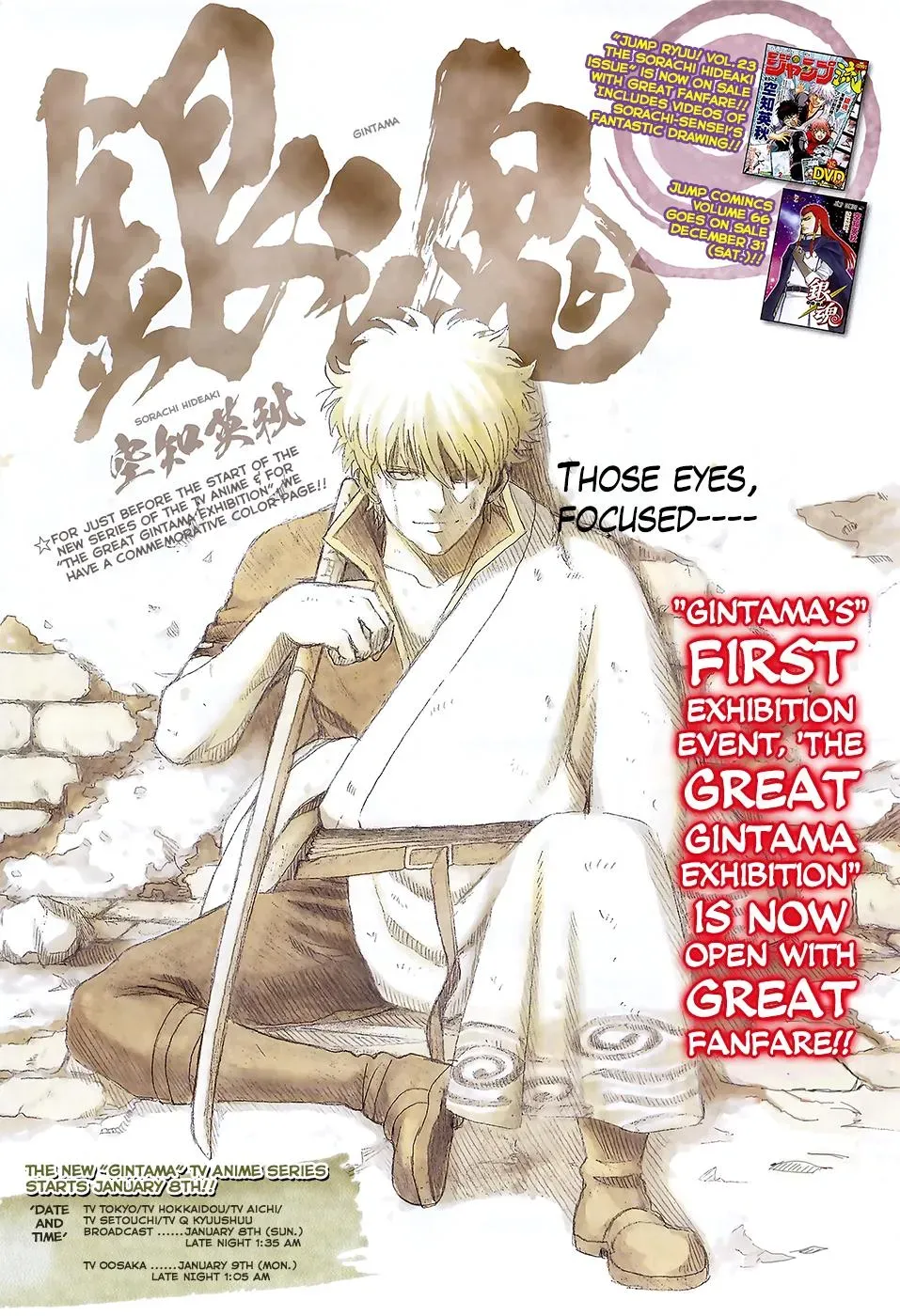 Gin Tama Chapter 617 page 1 - 