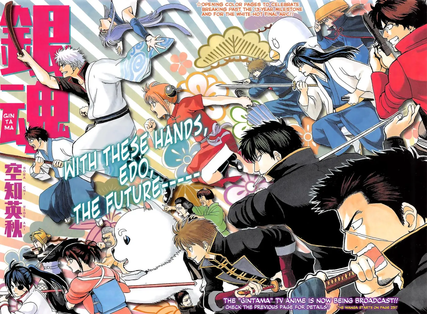 Gin Tama Chapter 621 page 2 - 