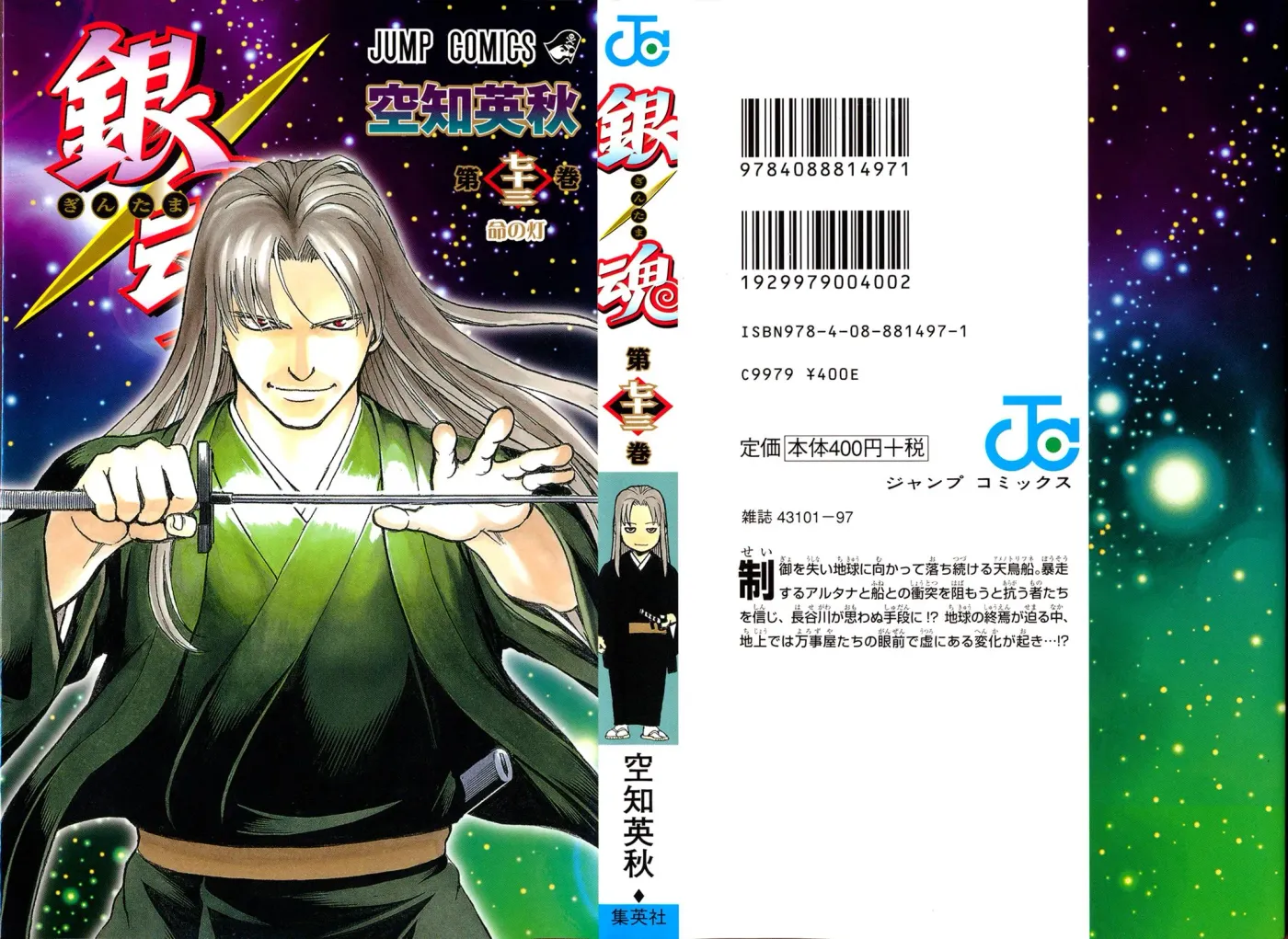 Gin Tama Chapter 656 page 1 - 