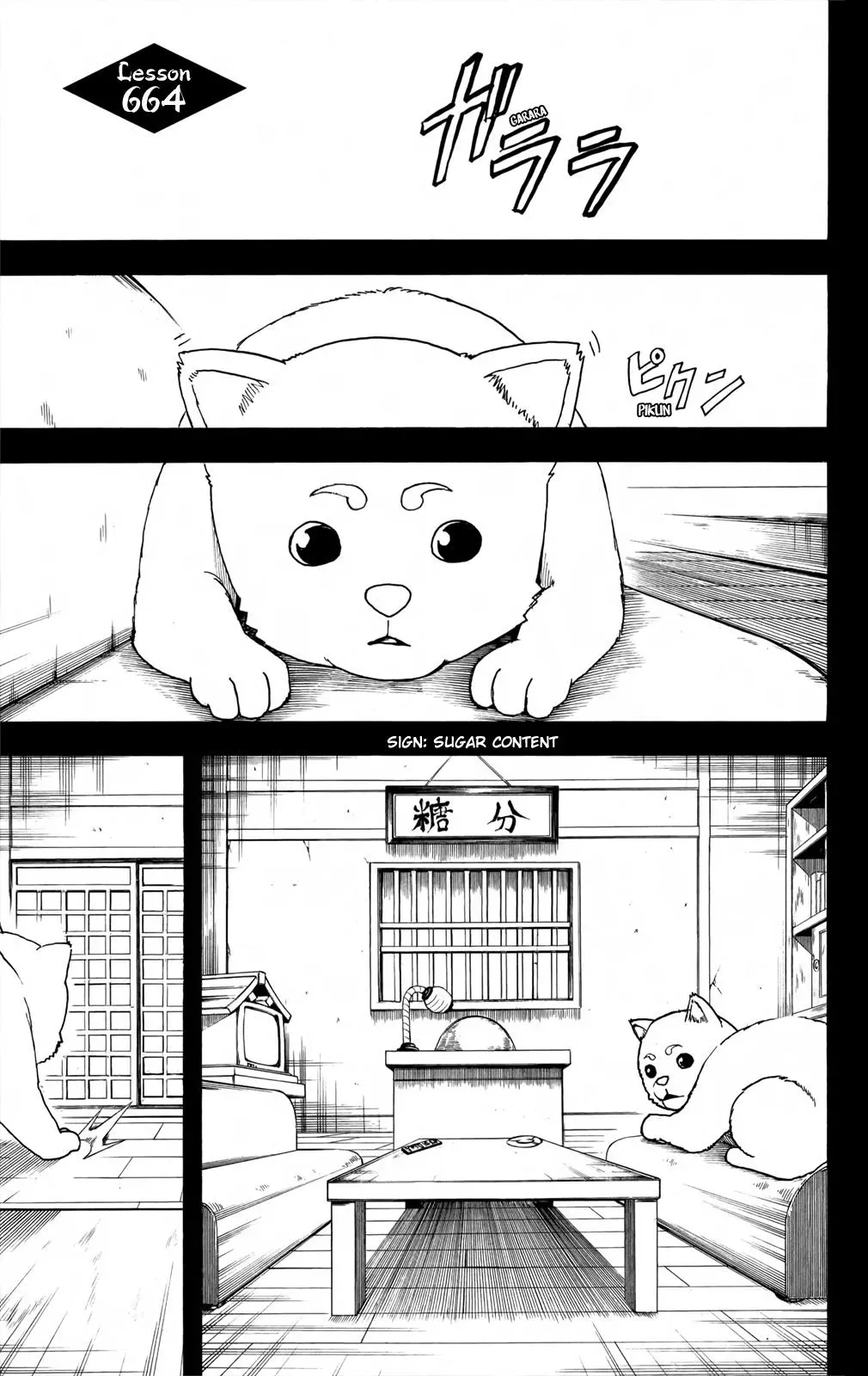 Gin Tama Chapter 664 page 1 - 