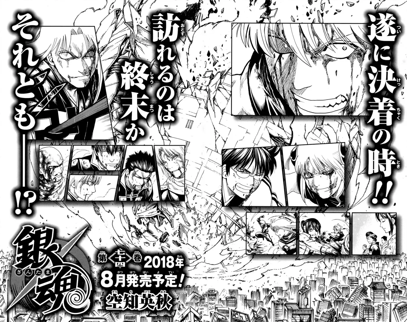 Gin Tama Chapter 665 page 19 - 