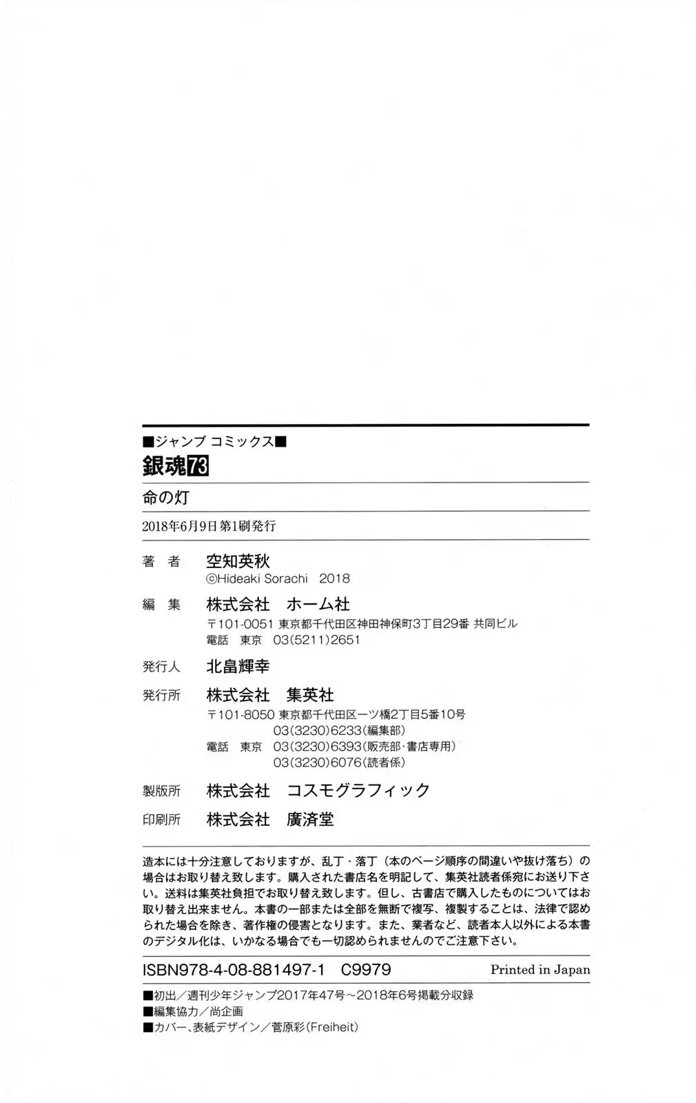 Gin Tama Chapter 665 page 20 - 