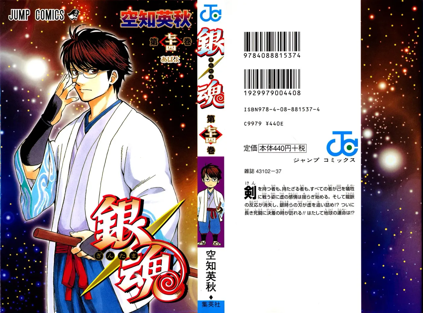 Gin Tama Chapter 666 page 1 - 