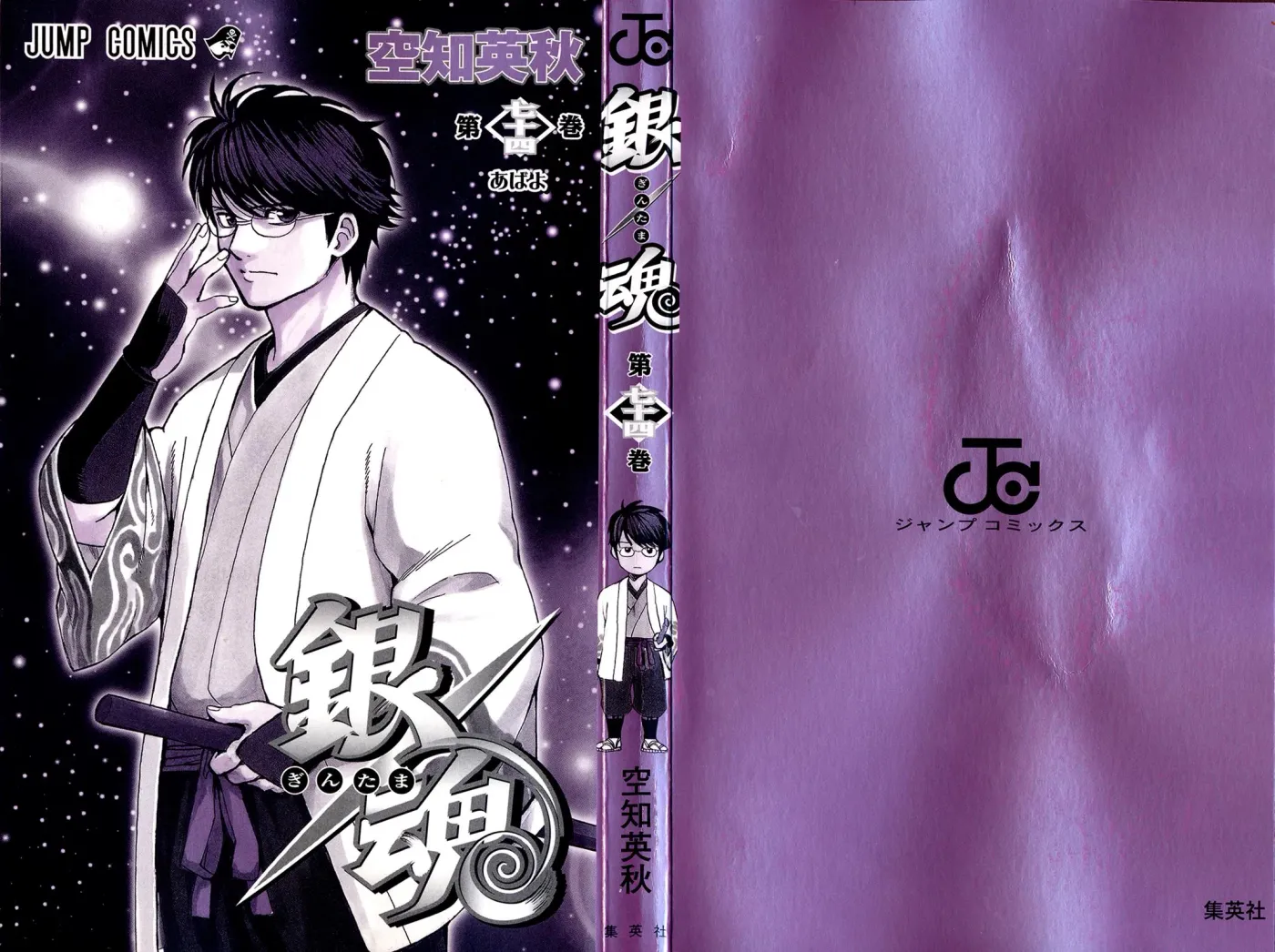 Gin Tama Chapter 666 page 4 - 