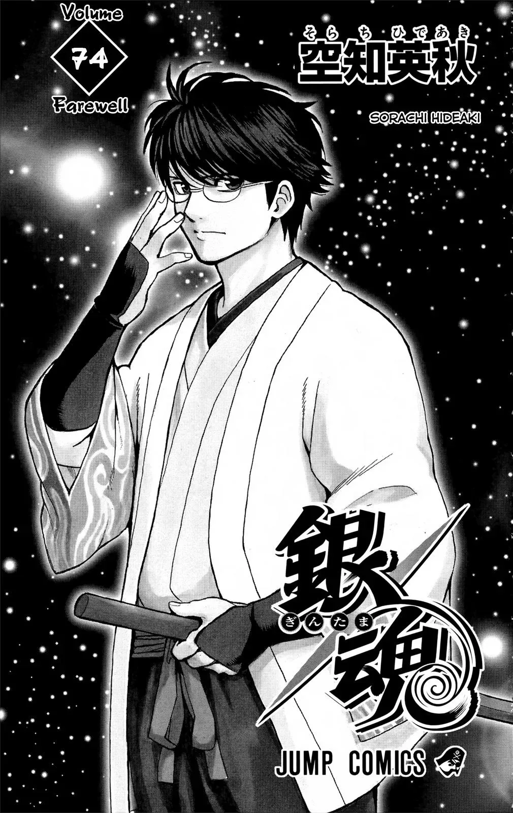 Gin Tama Chapter 666 page 7 - 