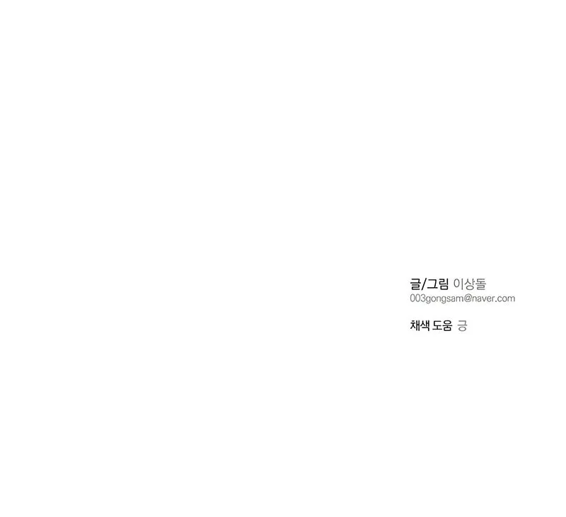 Girlfriend (Lee Sang Dol) Chapter 20 page 102 - 