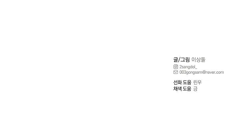Girlfriend (Lee Sang Dol) Chapter 24 page 90 - 