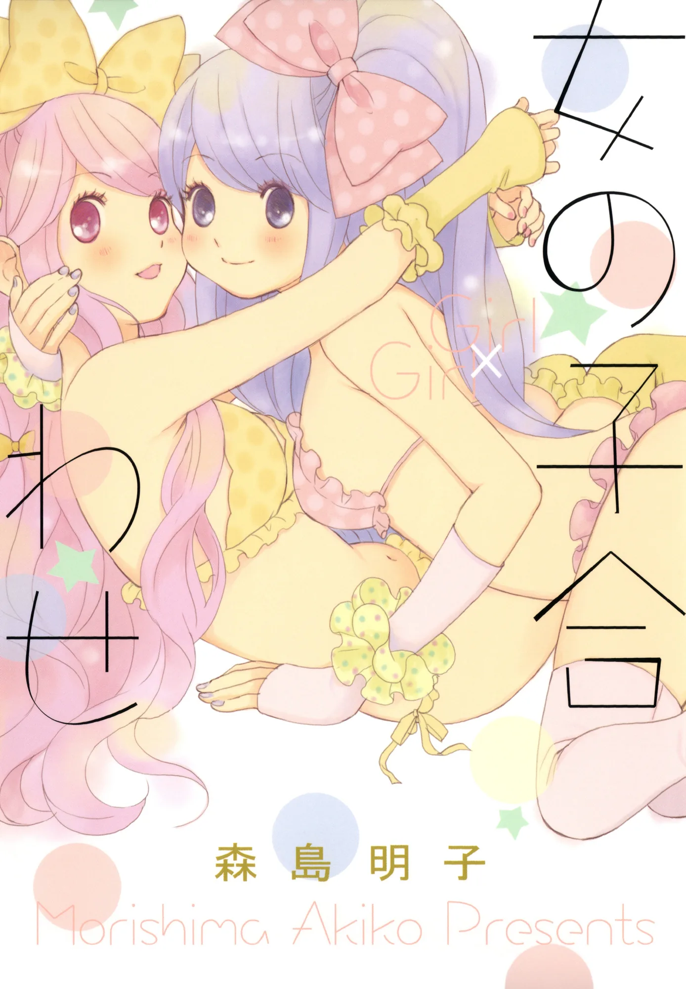 Girls' Union Chapter 8 page 1 - 